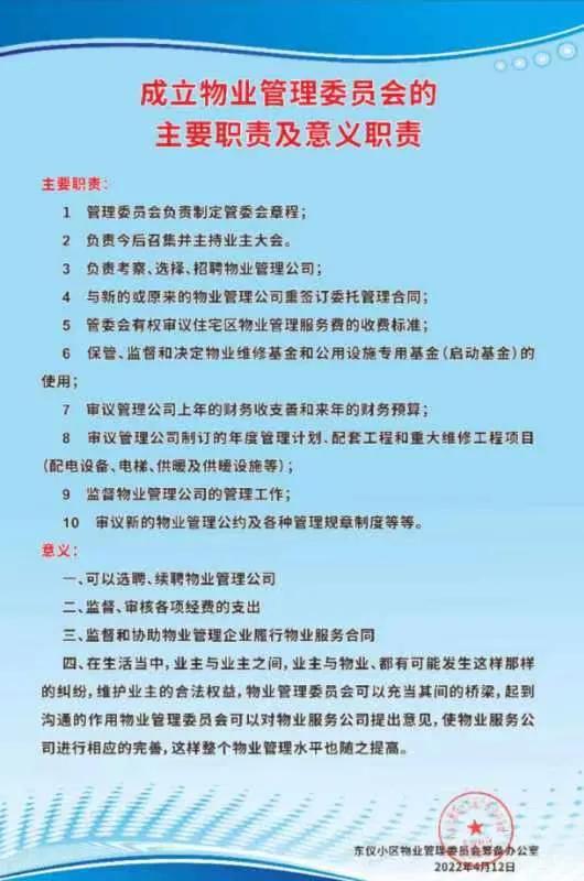 西安東儀小區物業管理委員會籌建工作高效推進，居民意見成關鍵